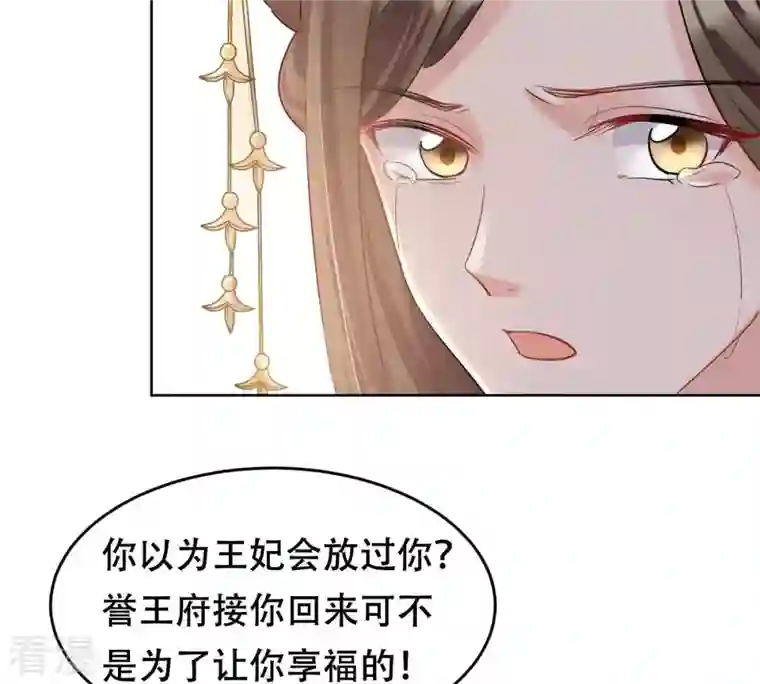 战神狂妃：凤倾天下第103话 誉王后悔了