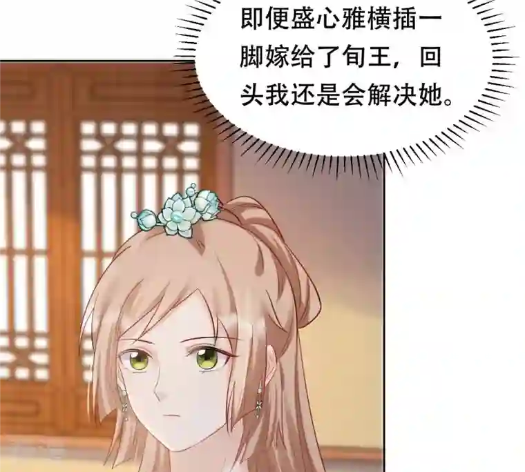 战神狂妃：凤倾天下第103话 誉王后悔了