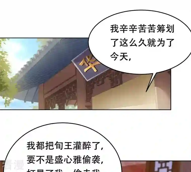 战神狂妃：凤倾天下第103话 誉王后悔了