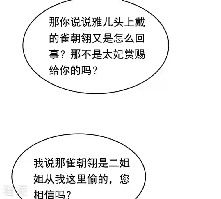 战神狂妃：凤倾天下第103话 誉王后悔了