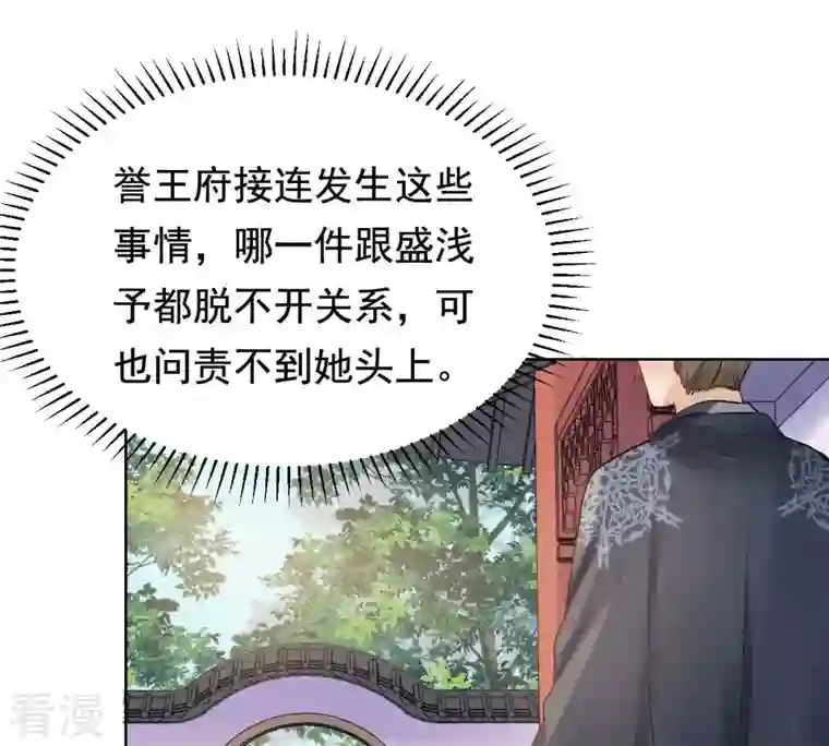 战神狂妃：凤倾天下第103话 誉王后悔了