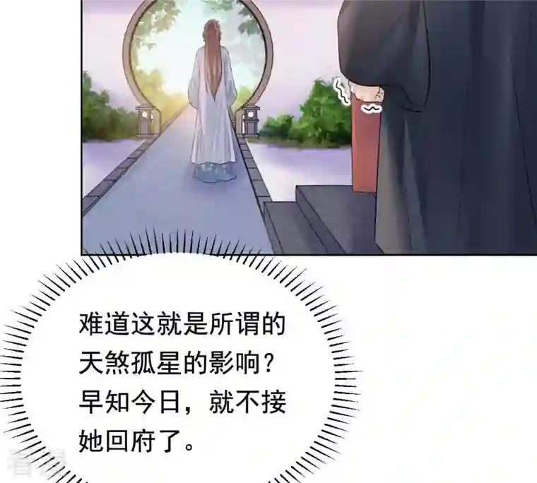 战神狂妃：凤倾天下第103话 誉王后悔了