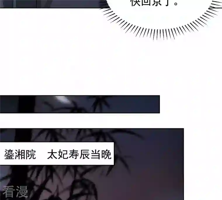 战神狂妃：凤倾天下第103话 誉王后悔了
