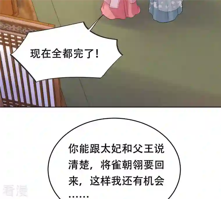 战神狂妃：凤倾天下第103话 誉王后悔了