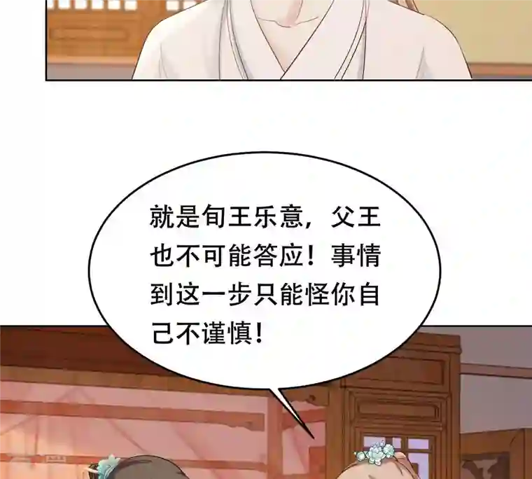 战神狂妃：凤倾天下第103话 誉王后悔了
