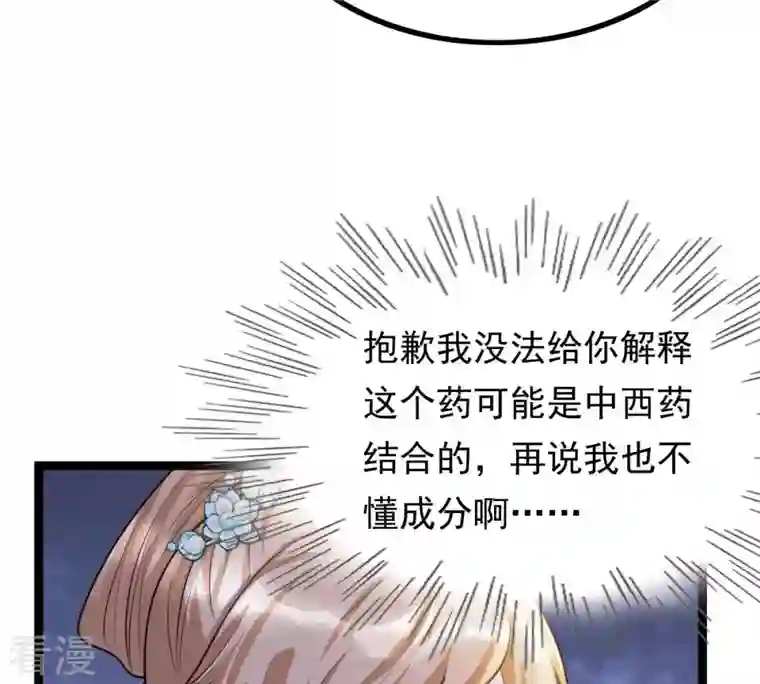 战神狂妃：凤倾天下第105话 凡白也救不了