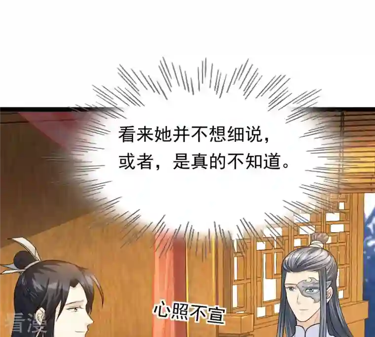 战神狂妃：凤倾天下第105话 凡白也救不了