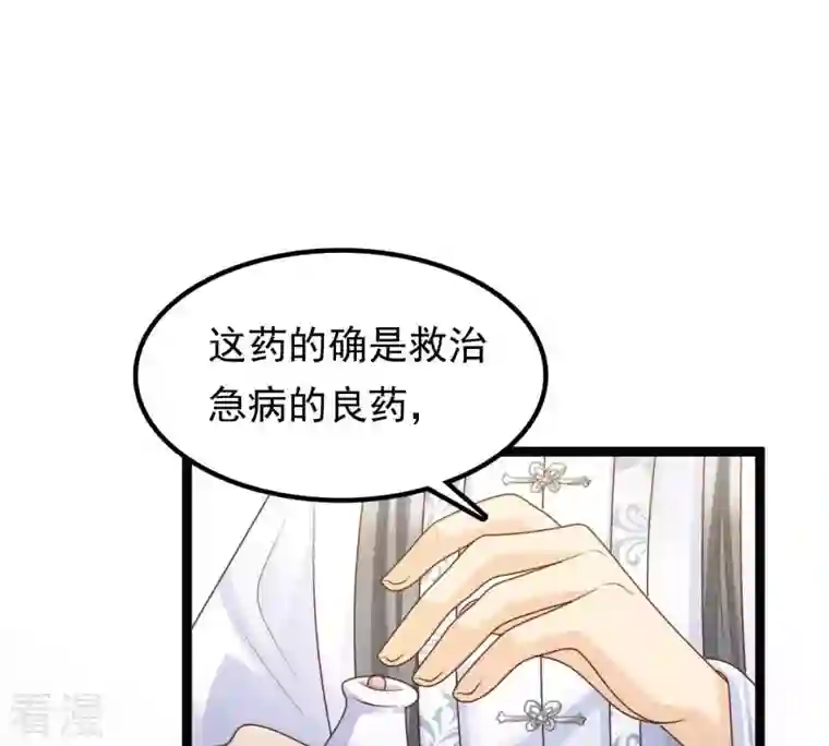 战神狂妃：凤倾天下第105话 凡白也救不了