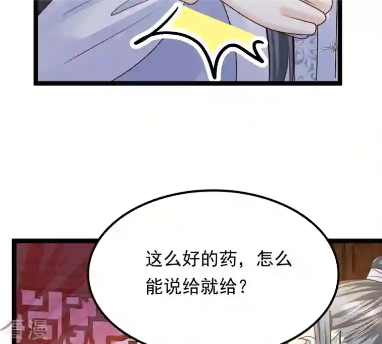 战神狂妃：凤倾天下第105话 凡白也救不了