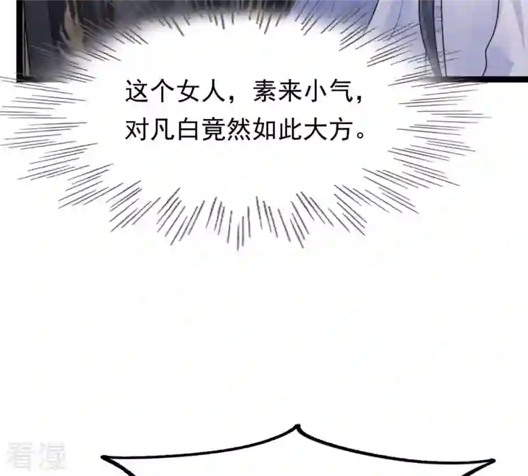 战神狂妃：凤倾天下第105话 凡白也救不了