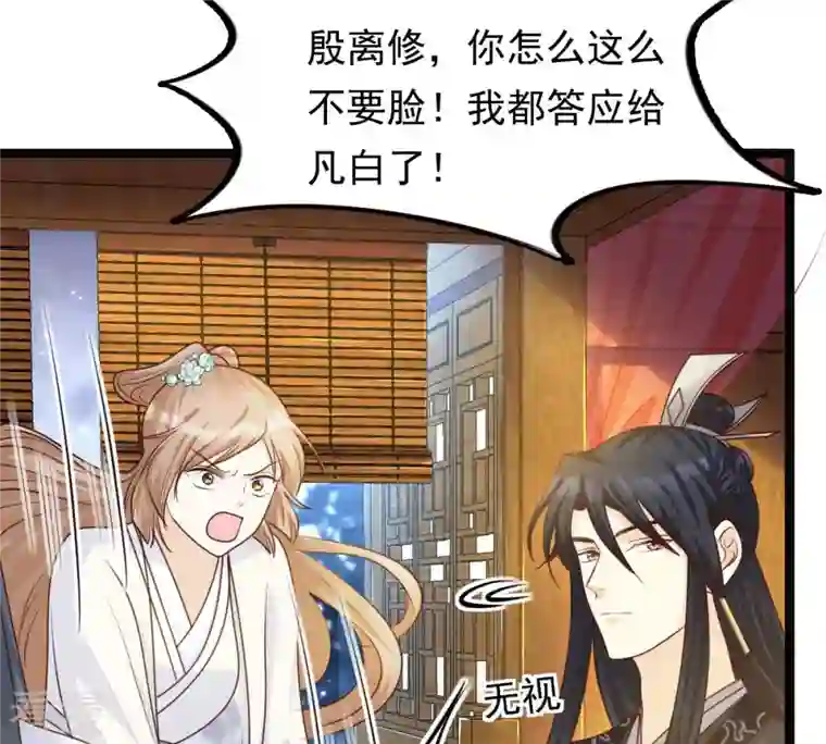战神狂妃：凤倾天下第105话 凡白也救不了