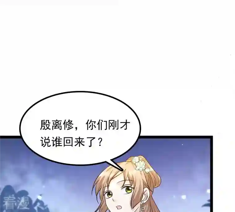 战神狂妃：凤倾天下第105话 凡白也救不了