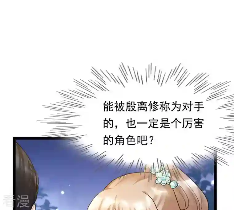 战神狂妃：凤倾天下第105话 凡白也救不了
