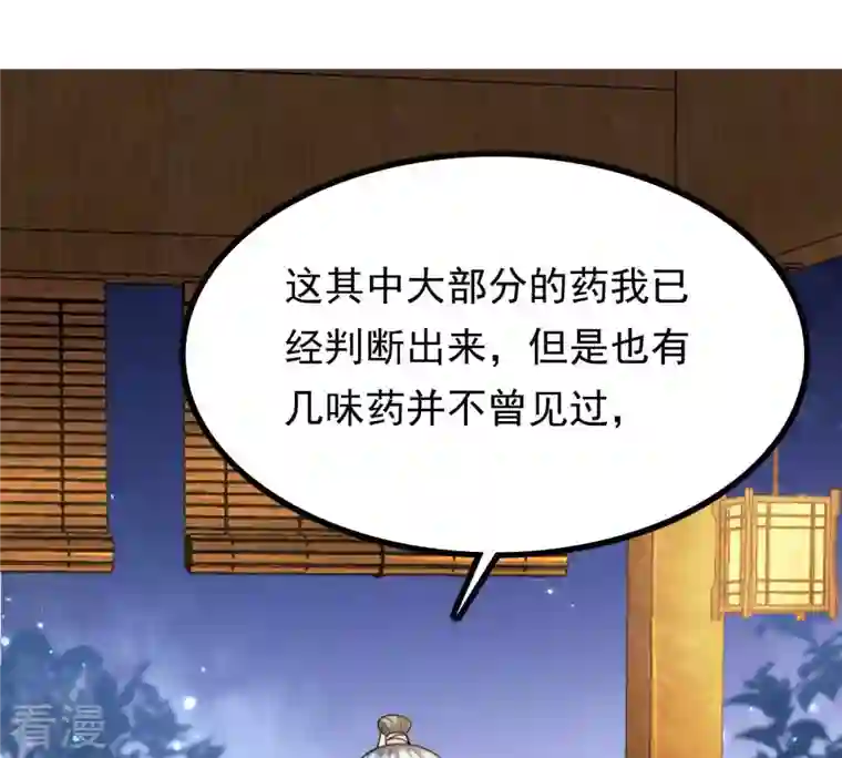 战神狂妃：凤倾天下第105话 凡白也救不了