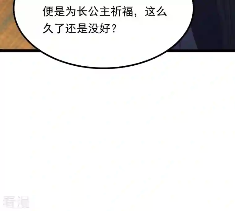 战神狂妃：凤倾天下第105话 凡白也救不了