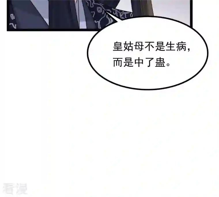 战神狂妃：凤倾天下第105话 凡白也救不了