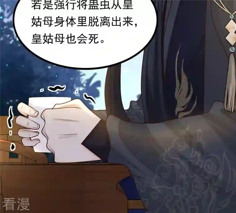 战神狂妃：凤倾天下第105话 凡白也救不了