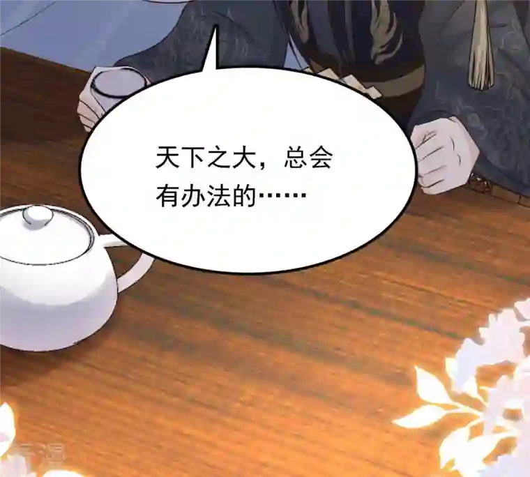 战神狂妃：凤倾天下第105话 凡白也救不了