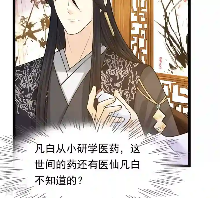 战神狂妃：凤倾天下第105话 凡白也救不了
