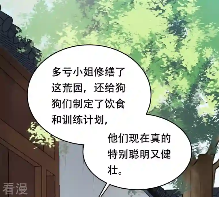 战神狂妃：凤倾天下第106话 再遇红衣男子