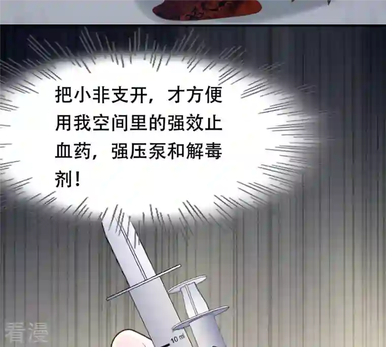 战神狂妃：凤倾天下第107话 我们扯平了