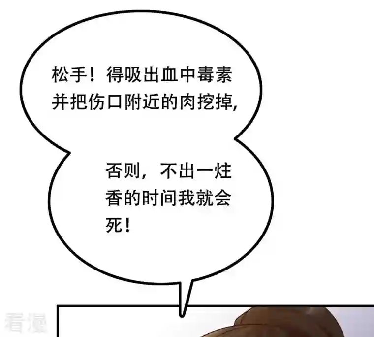 战神狂妃：凤倾天下第107话 我们扯平了