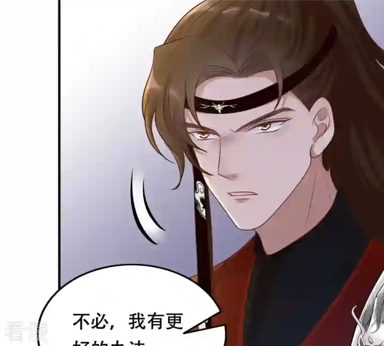 战神狂妃：凤倾天下第107话 我们扯平了