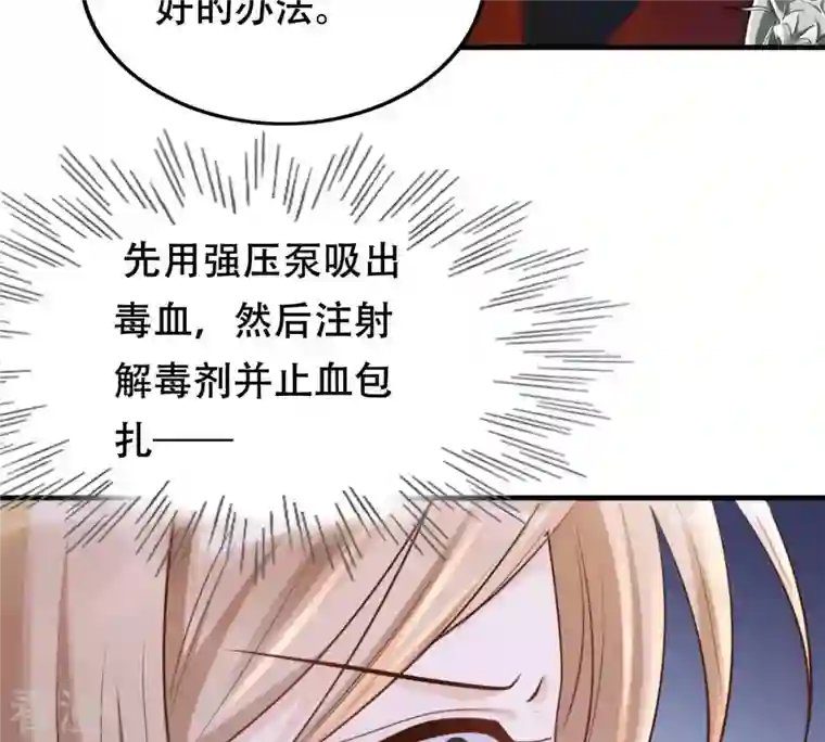 战神狂妃：凤倾天下第107话 我们扯平了