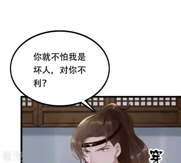 战神狂妃：凤倾天下第107话 我们扯平了