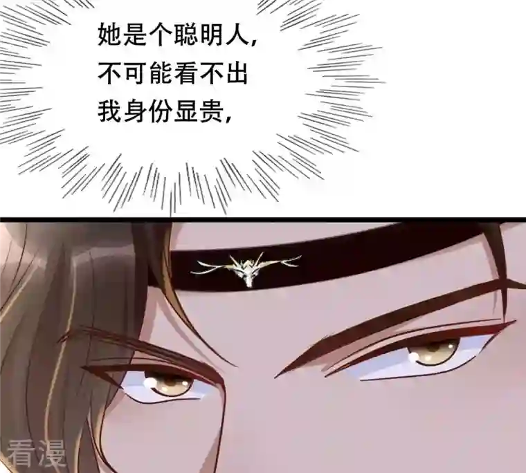 战神狂妃：凤倾天下第107话 我们扯平了