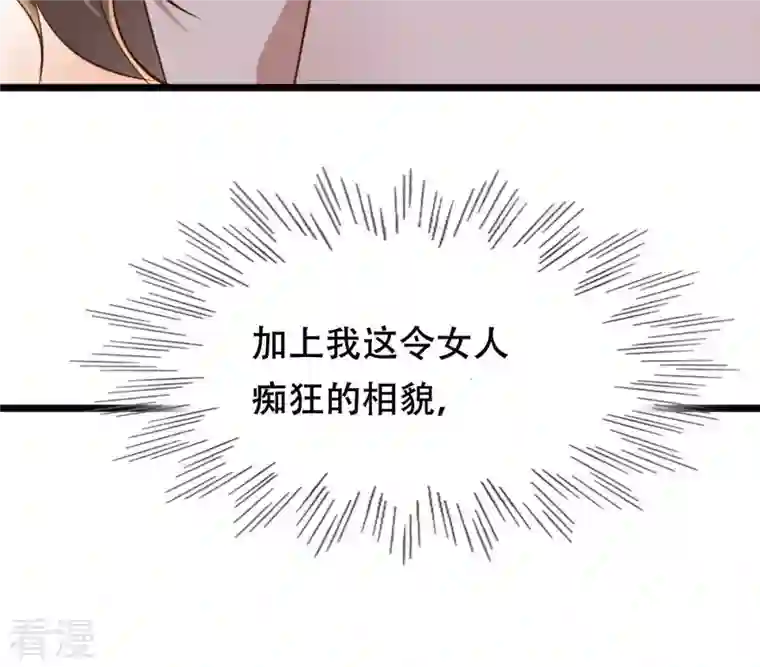 战神狂妃：凤倾天下第107话 我们扯平了