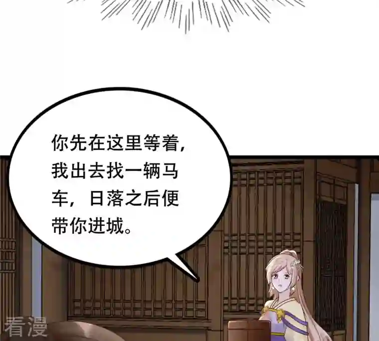 战神狂妃：凤倾天下第107话 我们扯平了