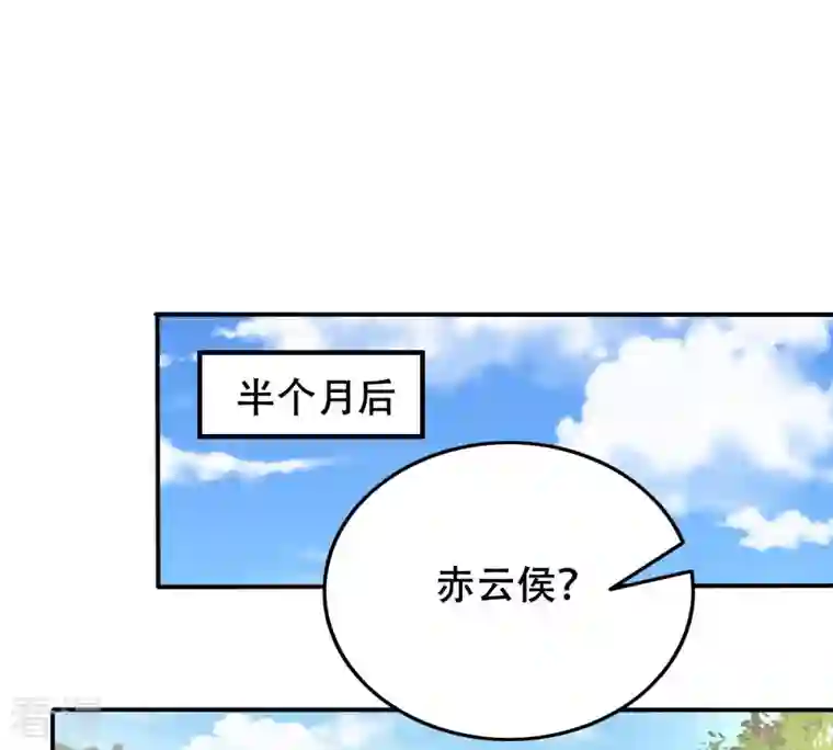 战神狂妃：凤倾天下第108话 婚约