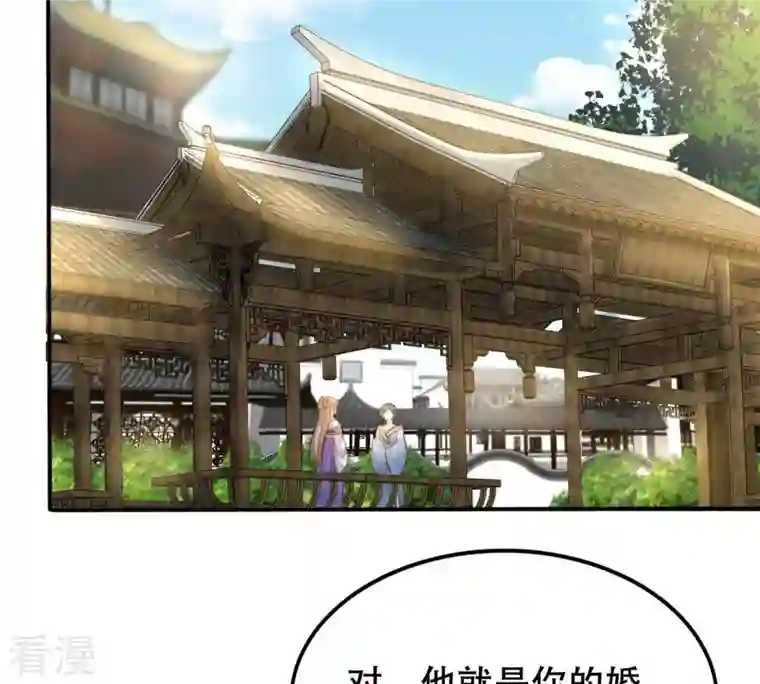 战神狂妃：凤倾天下第108话 婚约