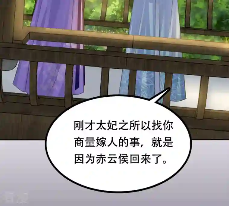 战神狂妃：凤倾天下第108话 婚约