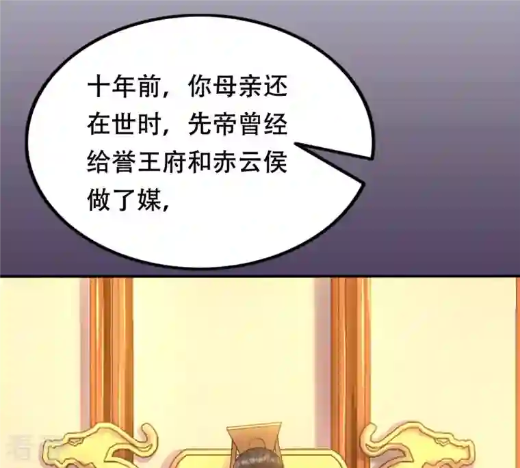 战神狂妃：凤倾天下第108话 婚约