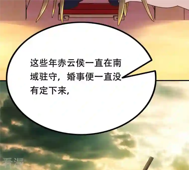 战神狂妃：凤倾天下第108话 婚约
