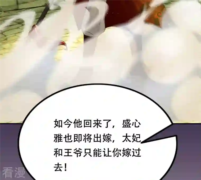 战神狂妃：凤倾天下第108话 婚约