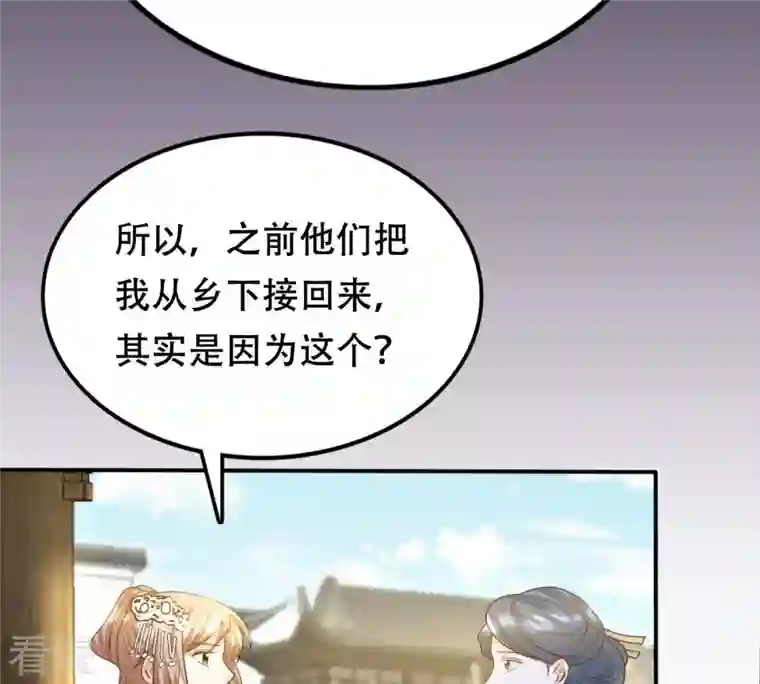 战神狂妃：凤倾天下第108话 婚约