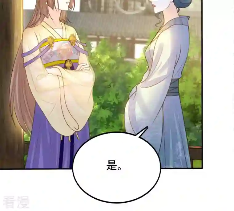 战神狂妃：凤倾天下第108话 婚约