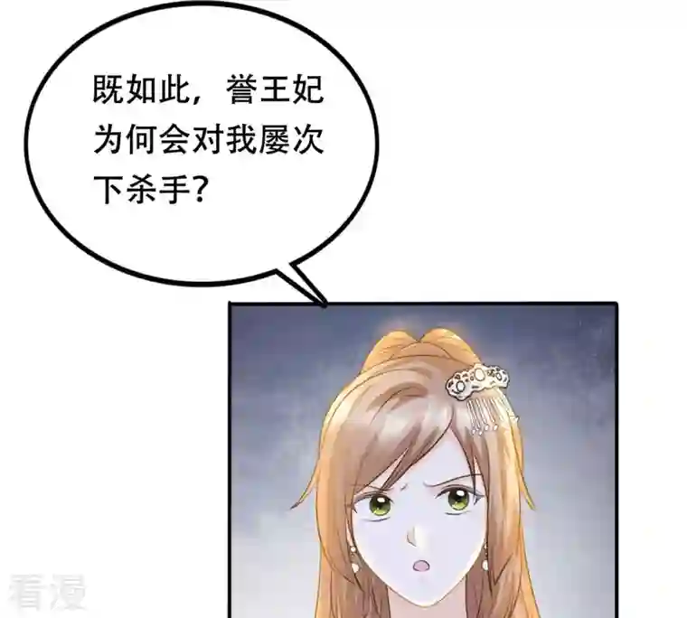 战神狂妃：凤倾天下第108话 婚约