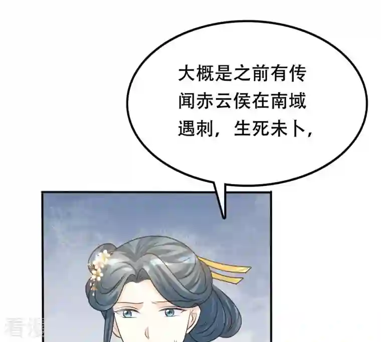 战神狂妃：凤倾天下第108话 婚约