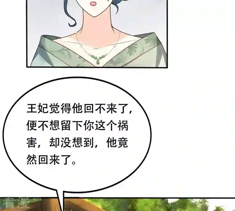 战神狂妃：凤倾天下第108话 婚约