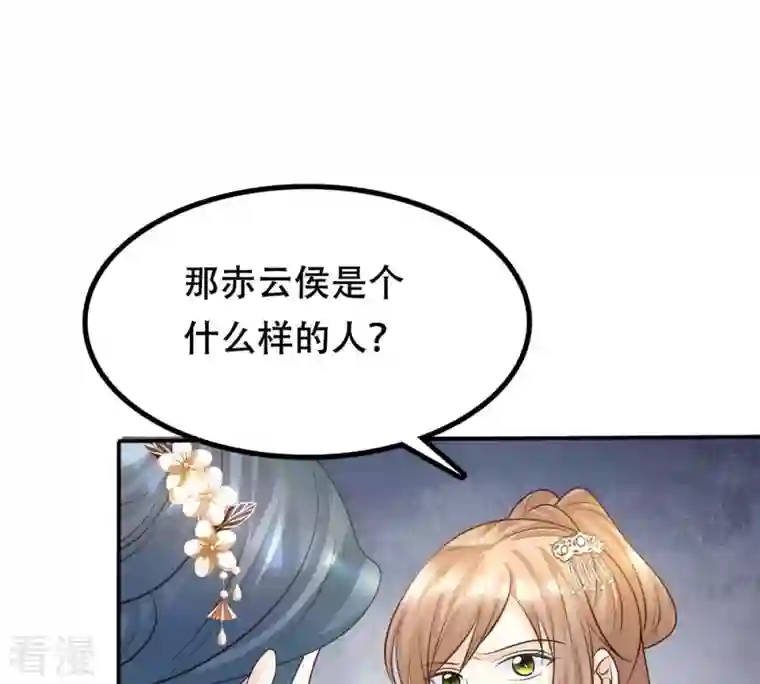 战神狂妃：凤倾天下第108话 婚约