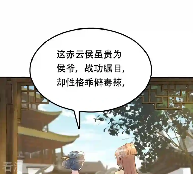 战神狂妃：凤倾天下第108话 婚约