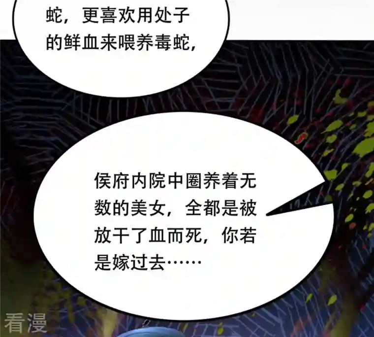 战神狂妃：凤倾天下第108话 婚约