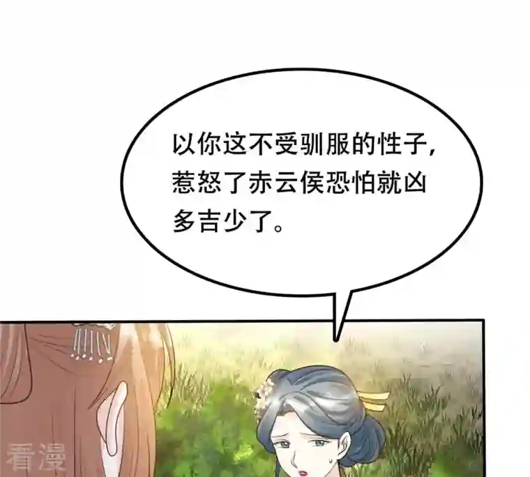 战神狂妃：凤倾天下第108话 婚约