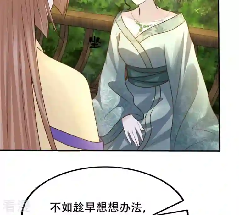 战神狂妃：凤倾天下第108话 婚约