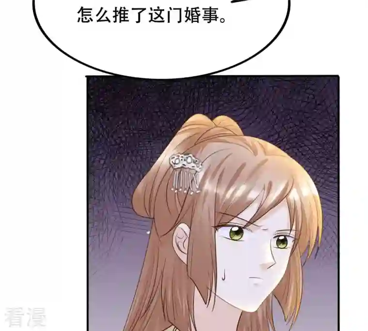 战神狂妃：凤倾天下第108话 婚约