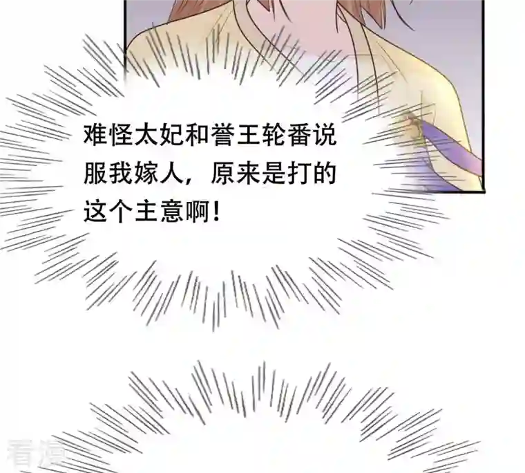 战神狂妃：凤倾天下第108话 婚约